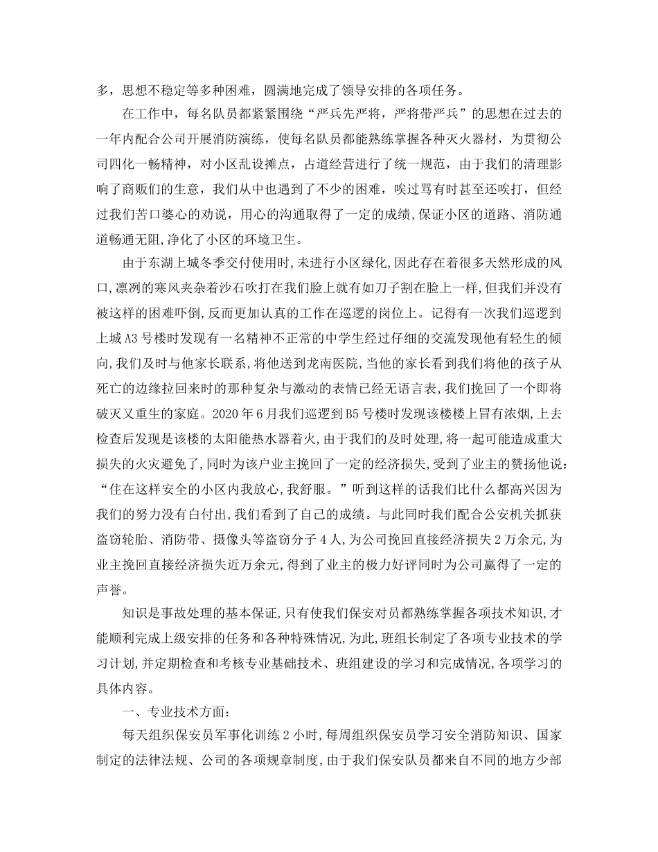 小区保安个人年度工作总结 _第3页