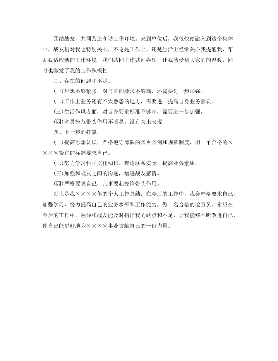 武警士官年终总结_第3页