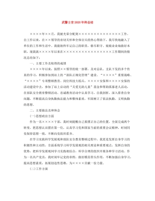 武警士官年终总结