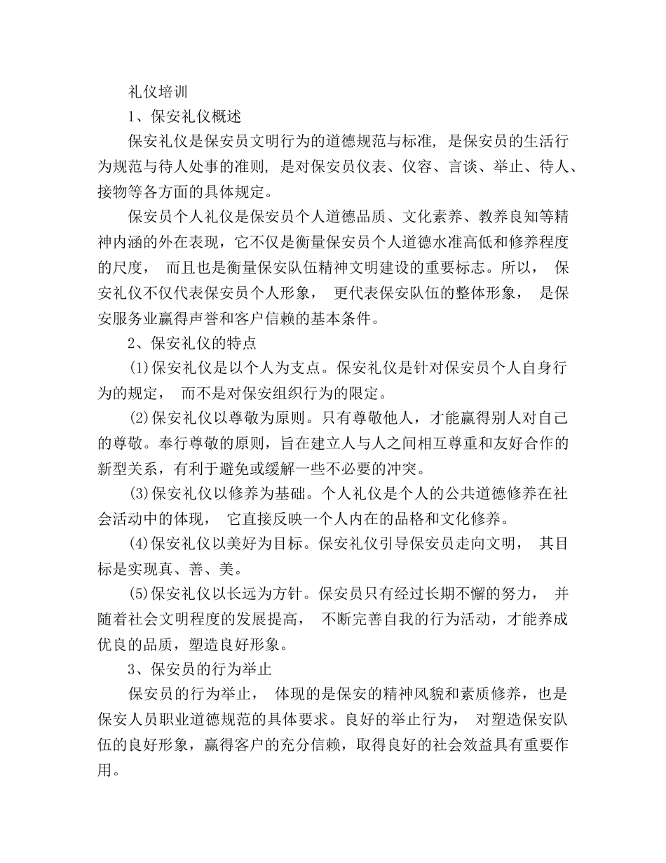 小区保安培训计划精选多篇 _第2页