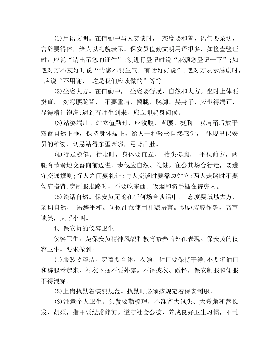 小区保安培训计划精选多篇 _第3页