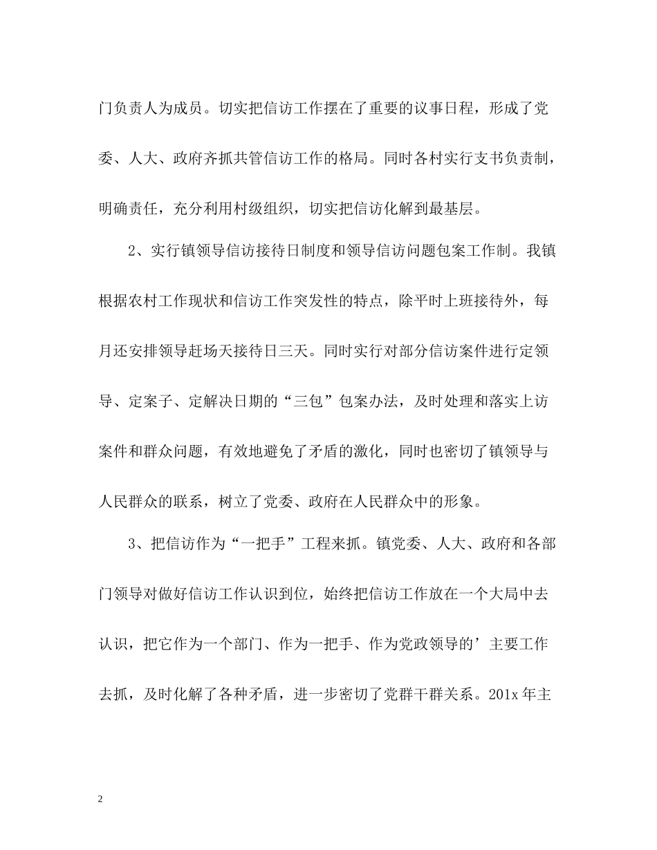 乡镇信访工作总结优秀_第2页