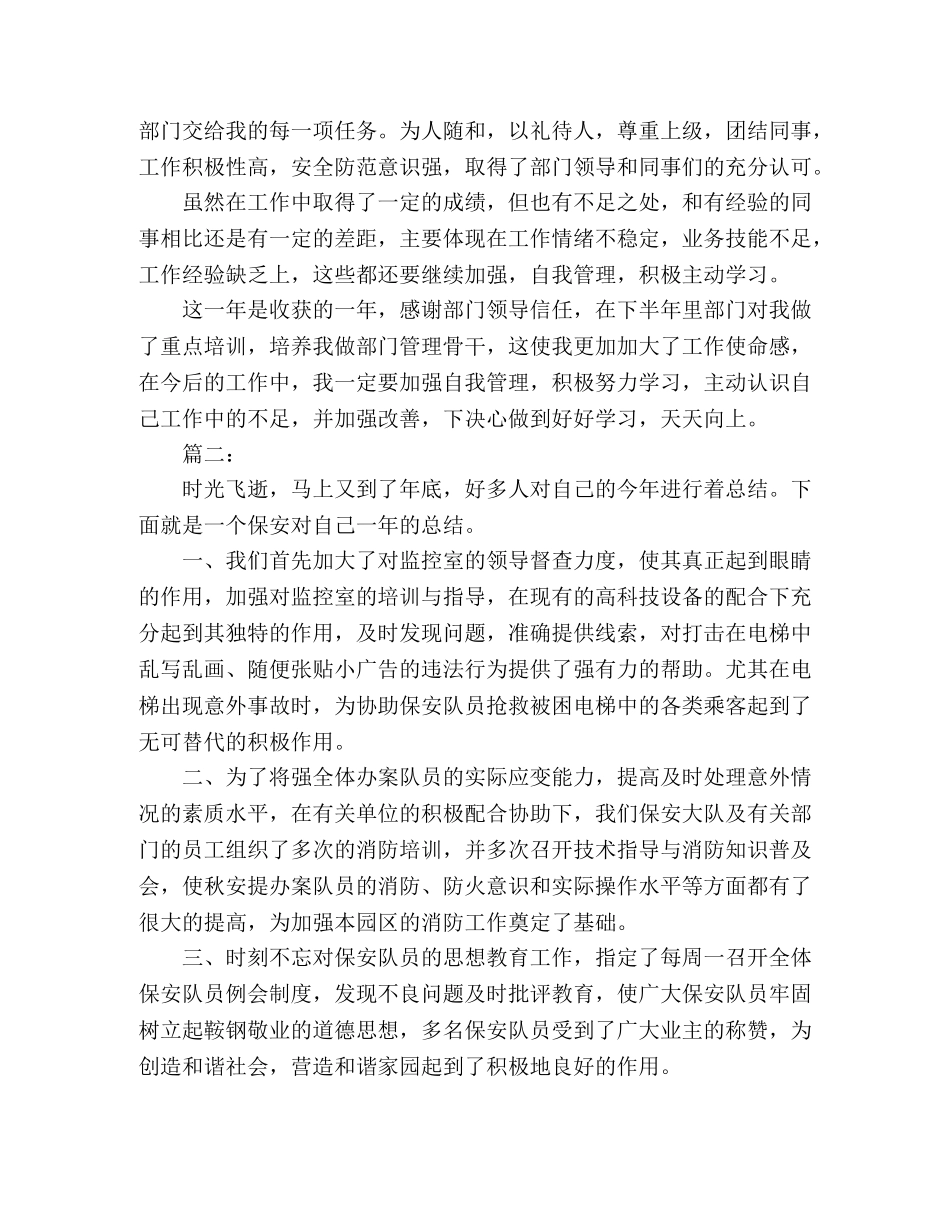 小区保安个人年度工作总结范文两篇 _第2页