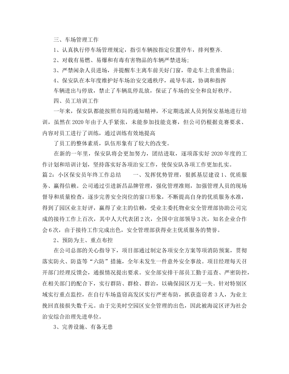 小区保安员年终工作总结 _第2页