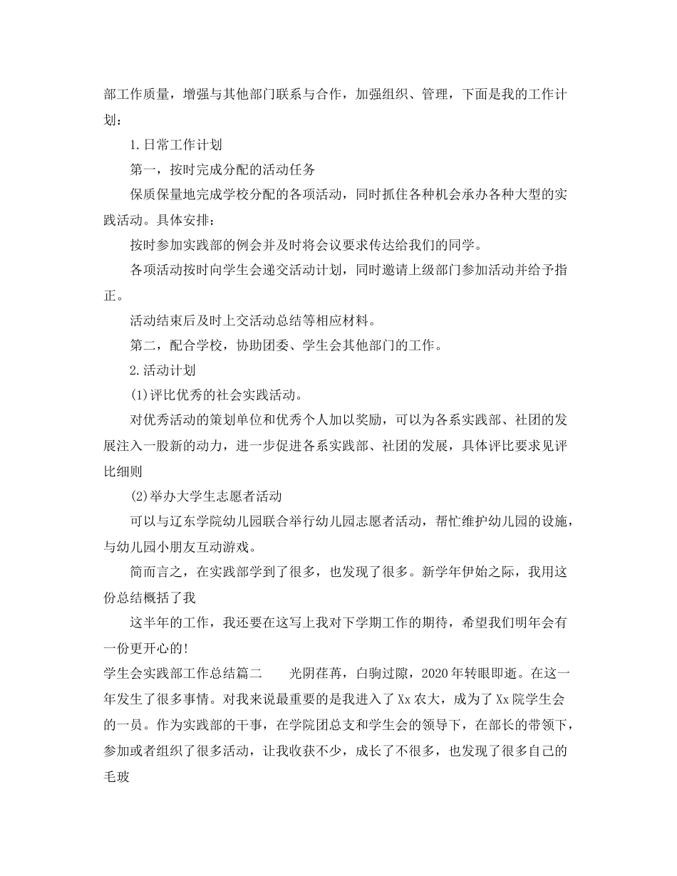 学生会实践部工作总结_第2页