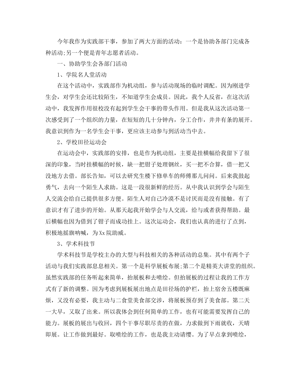 学生会实践部工作总结_第3页