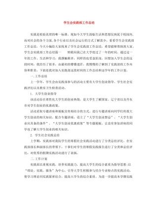 学生会实践部工作总结