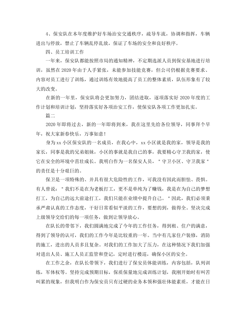 小区保安个人工作总结范文三篇 _第2页