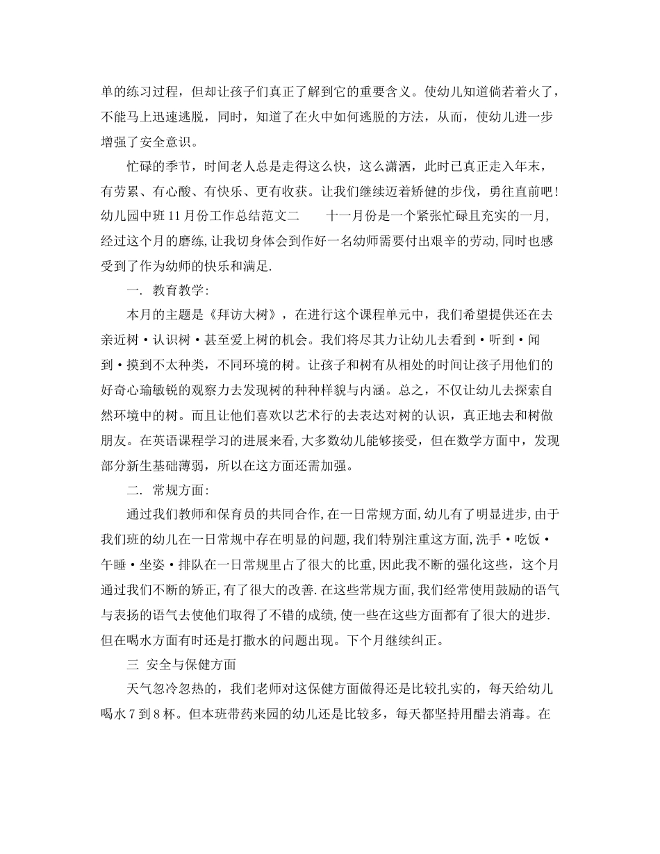 幼儿园中班11月份工作总结_第2页