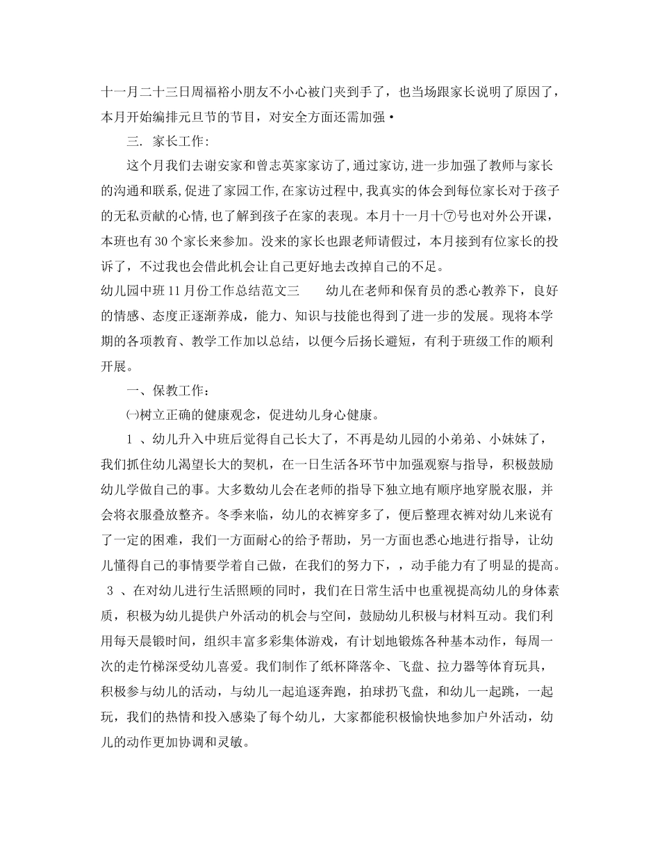 幼儿园中班11月份工作总结_第3页