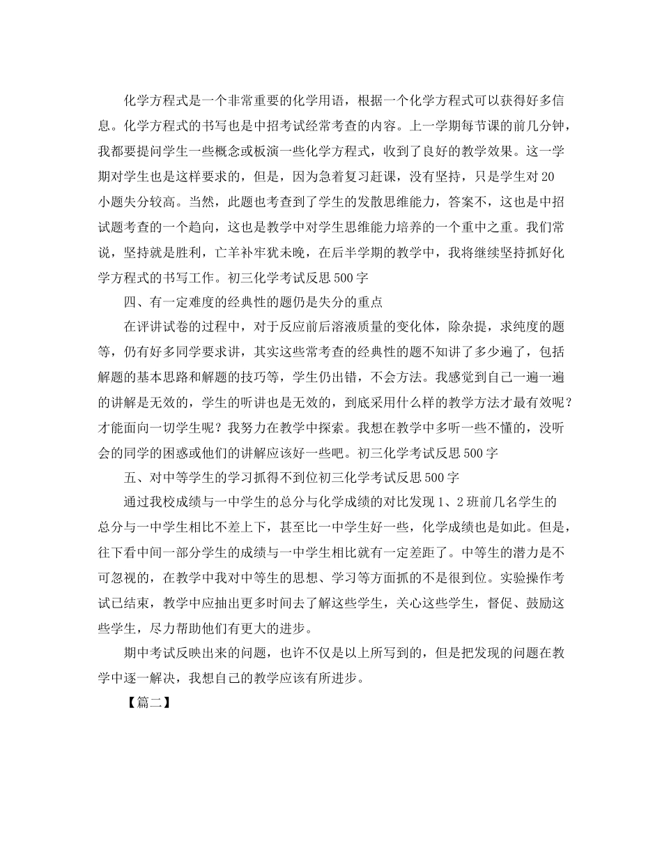 期末考试反思总结900字_第2页