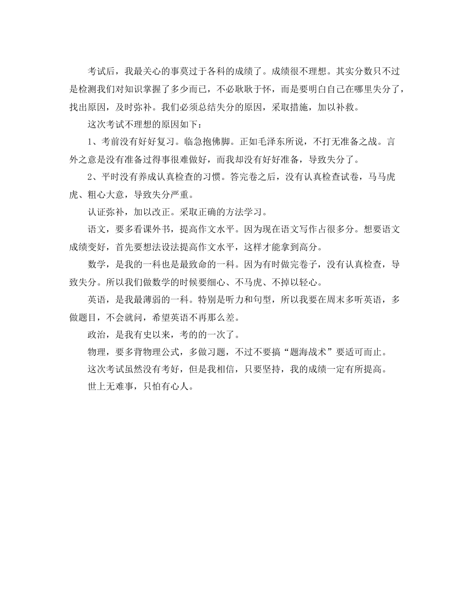 期末考试反思总结900字_第3页