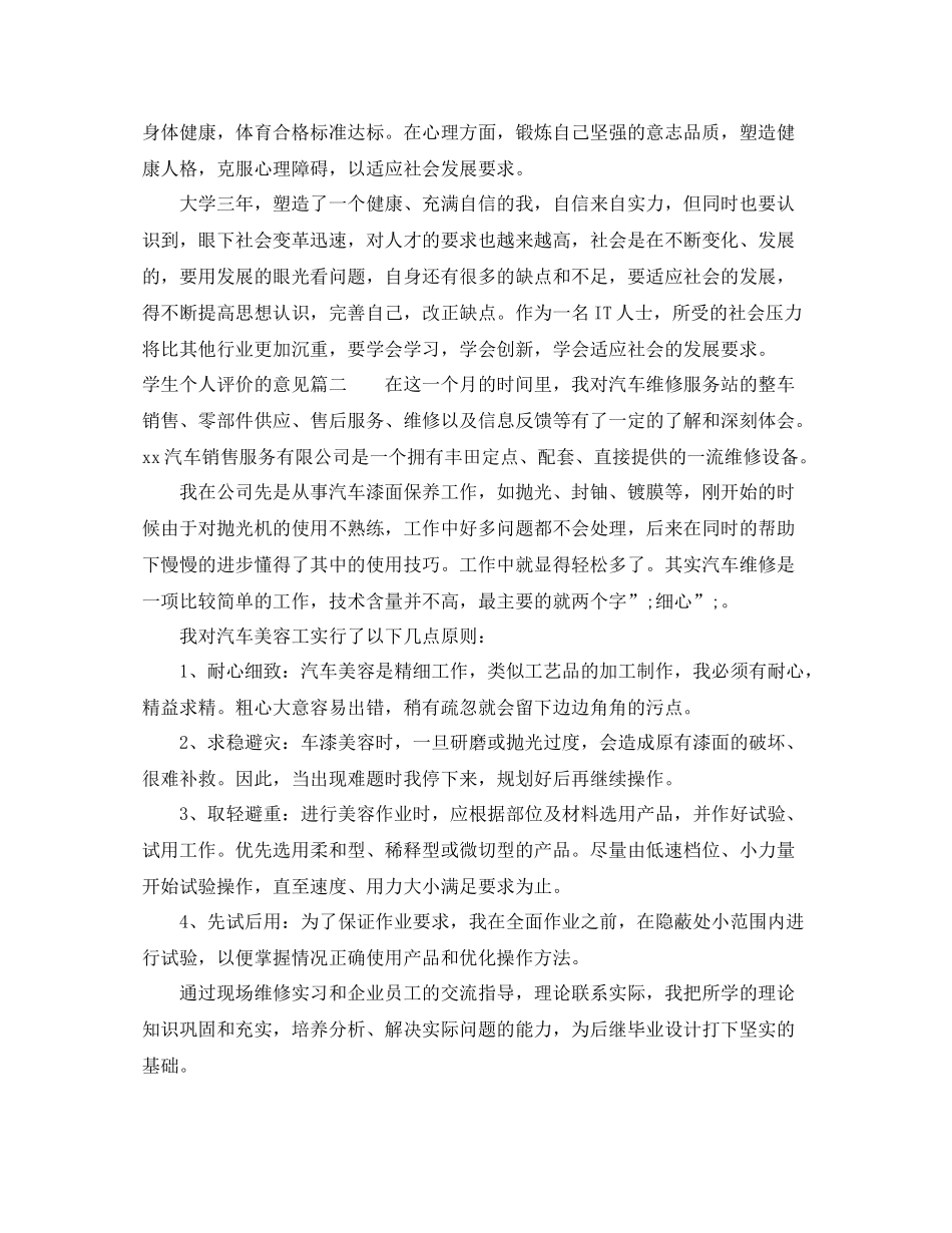 学生个人评价的意见_第2页