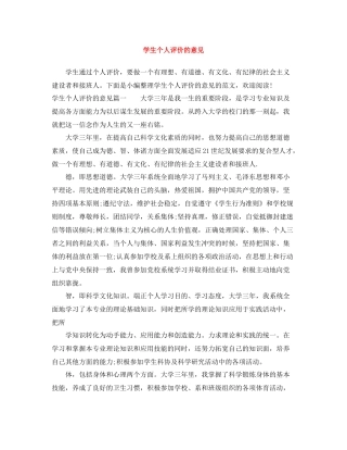 学生个人评价的意见