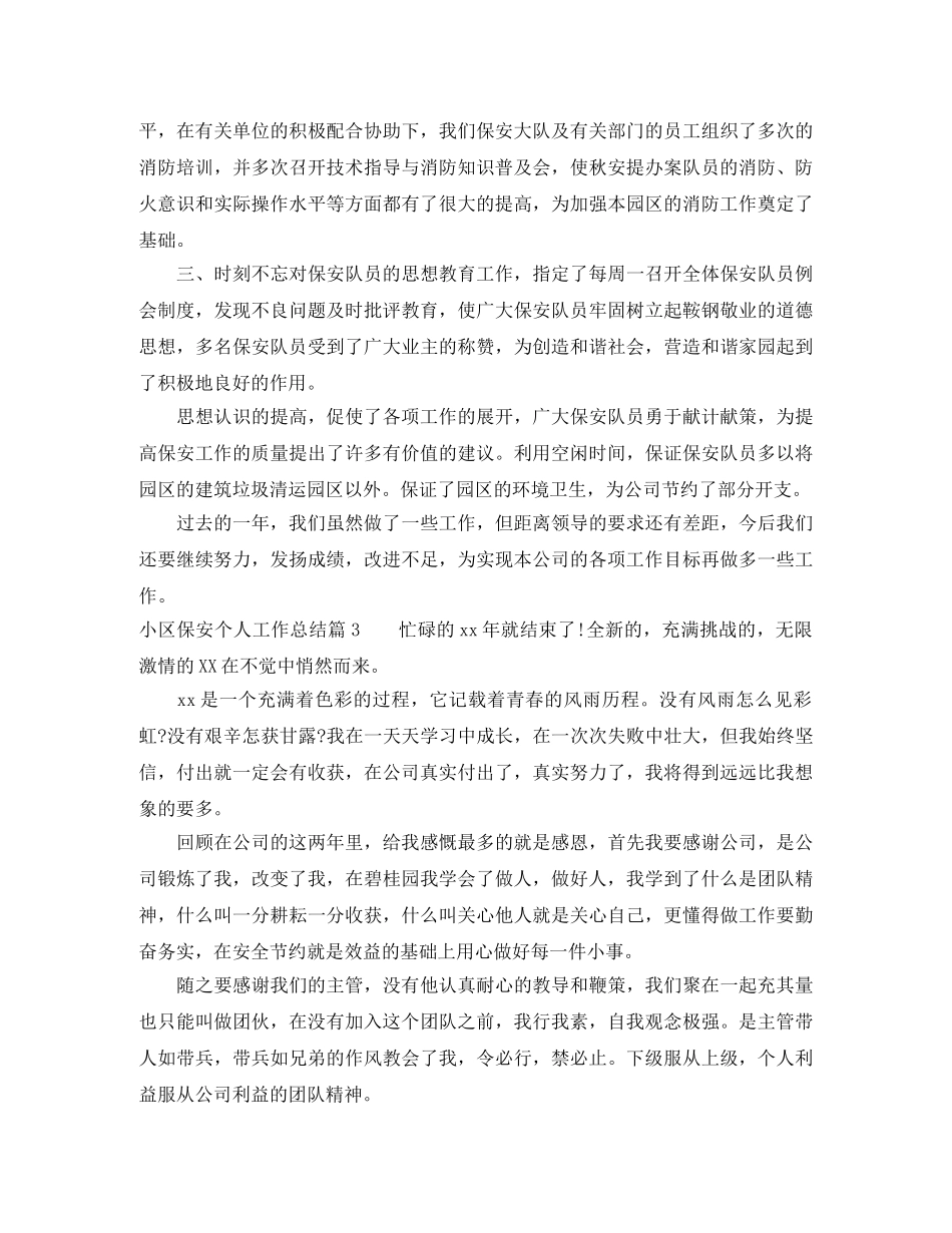 小区保安个人工作总结 _第3页