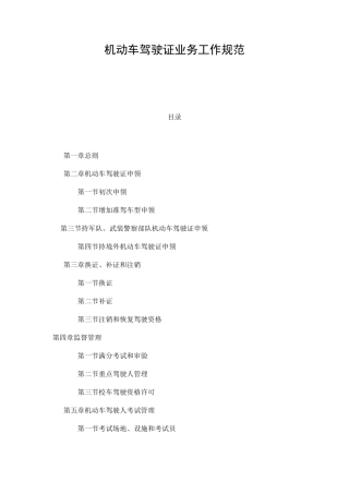机动车驾驶证业务工作规范