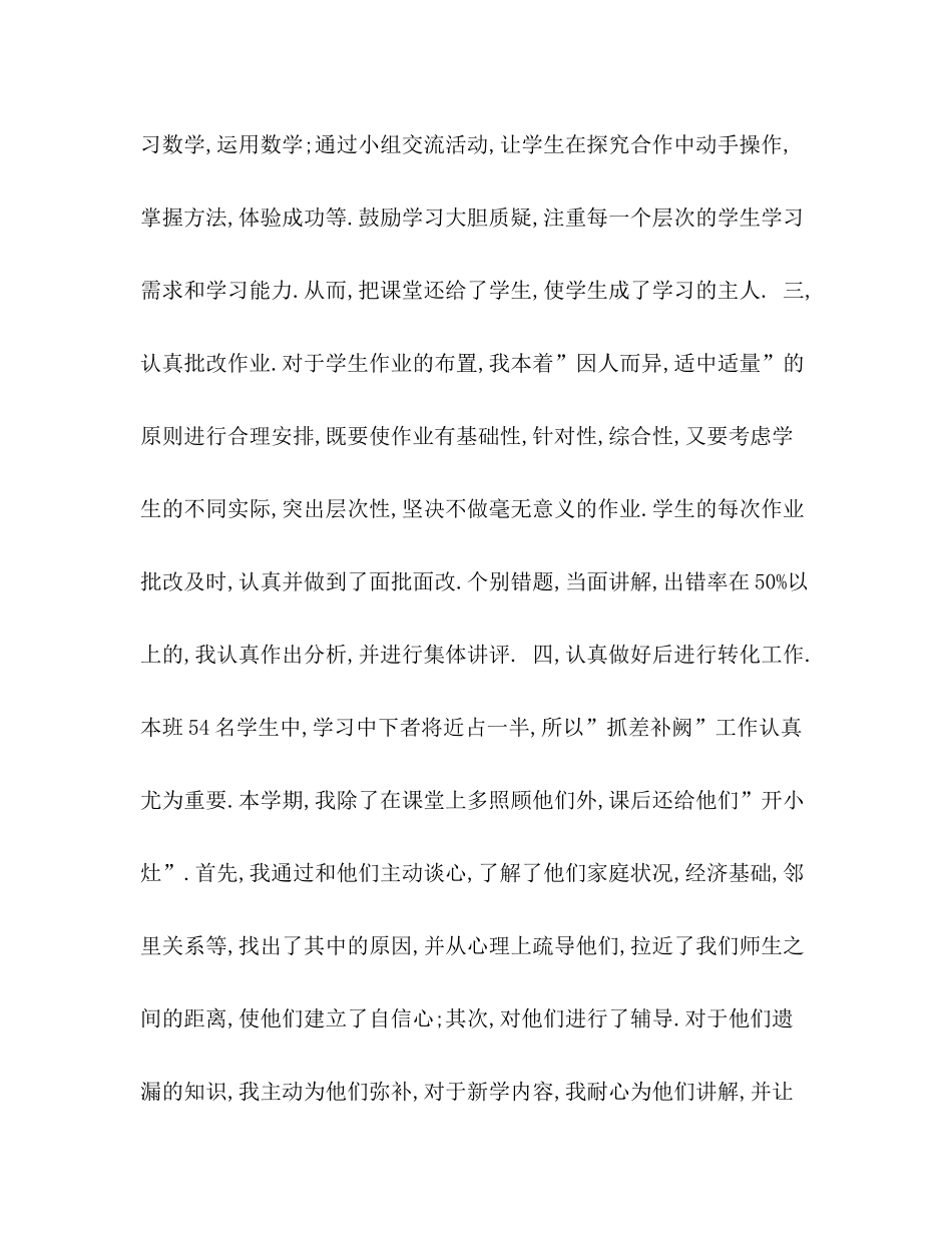 六年级数学教学总结_第2页