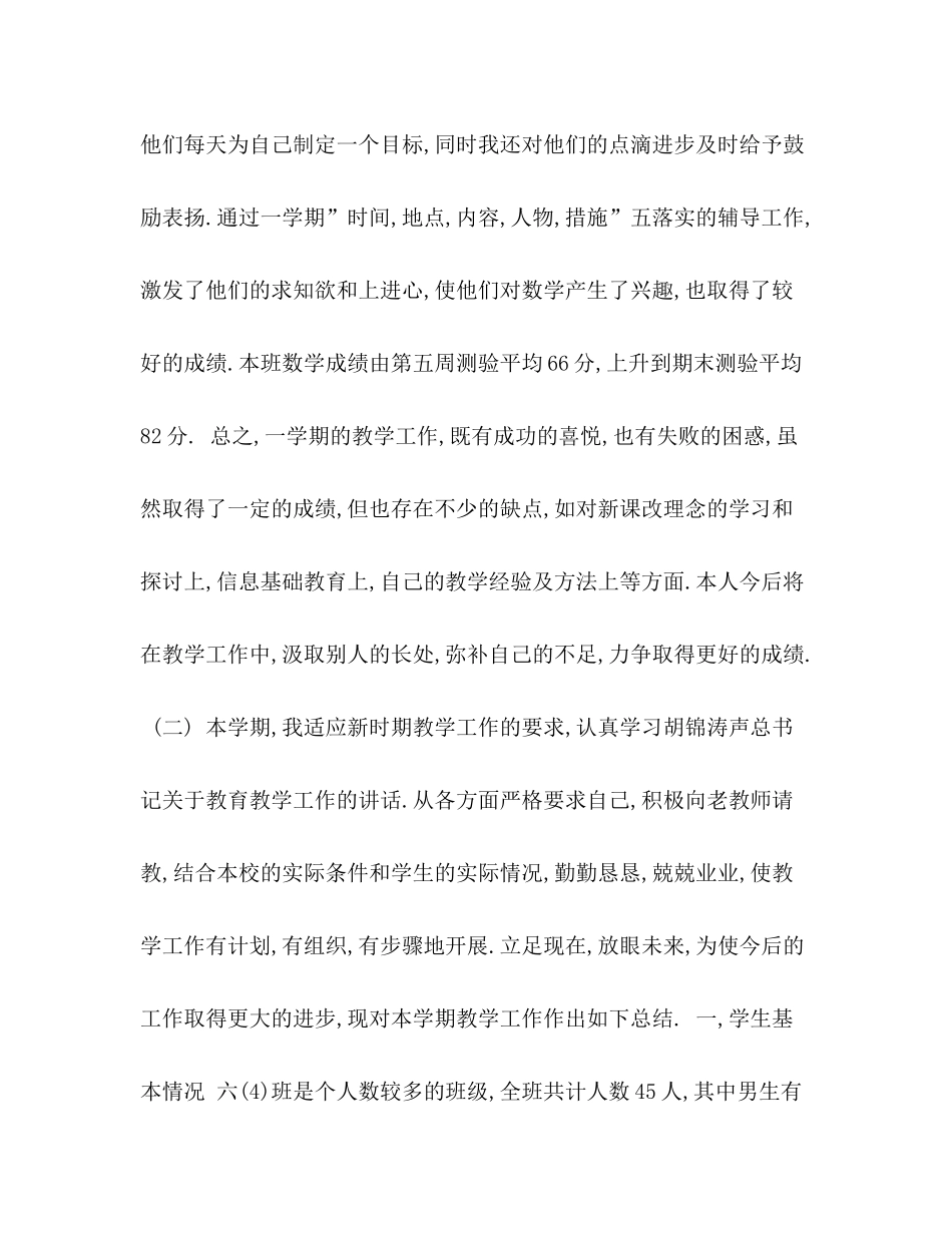 六年级数学教学总结_第3页