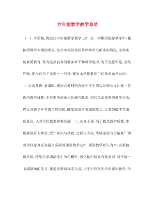六年级数学教学总结