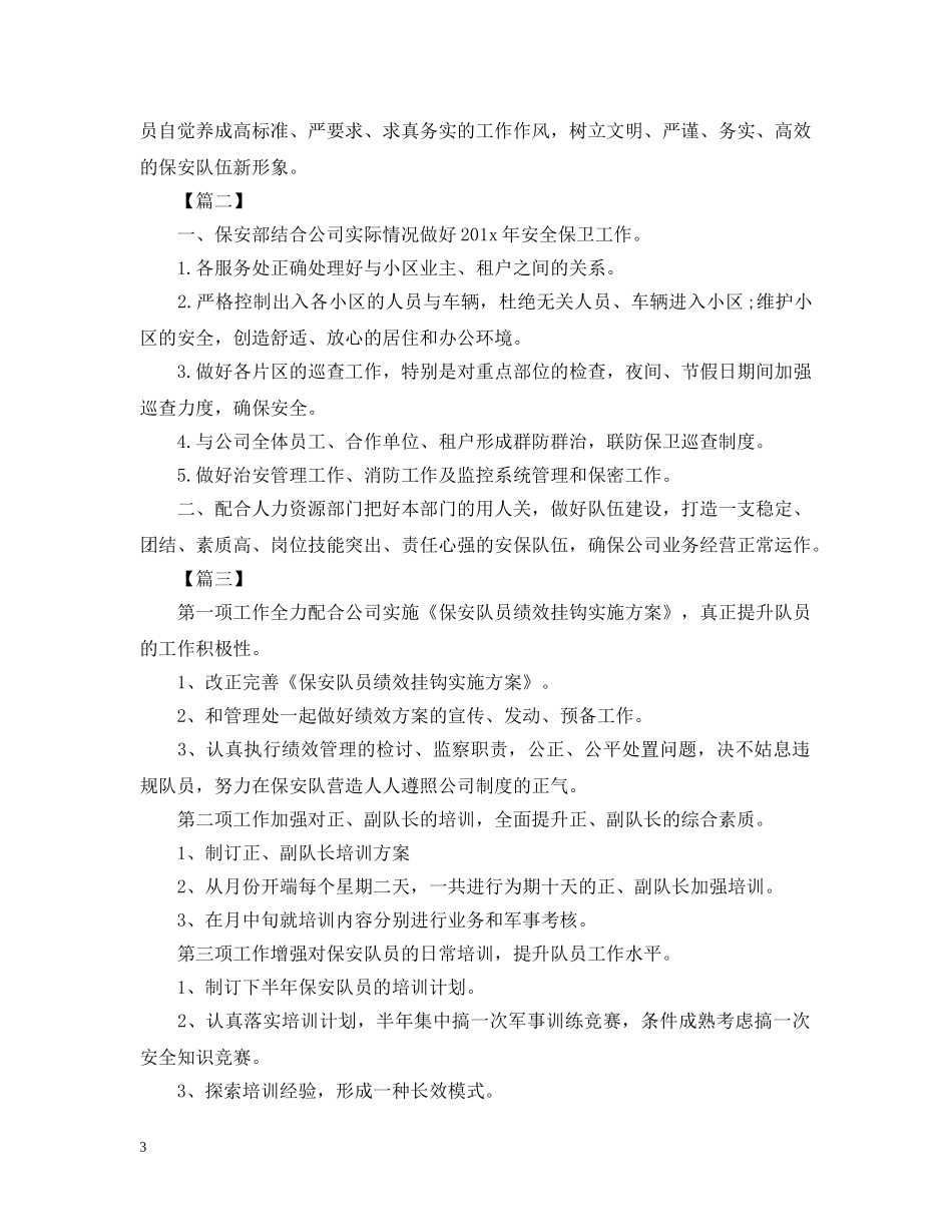 小区保安下周工作计划 _第3页