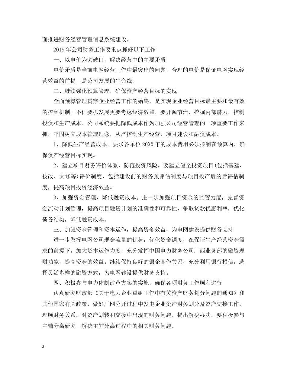 小公司财务工作计划20XX年 _第3页
