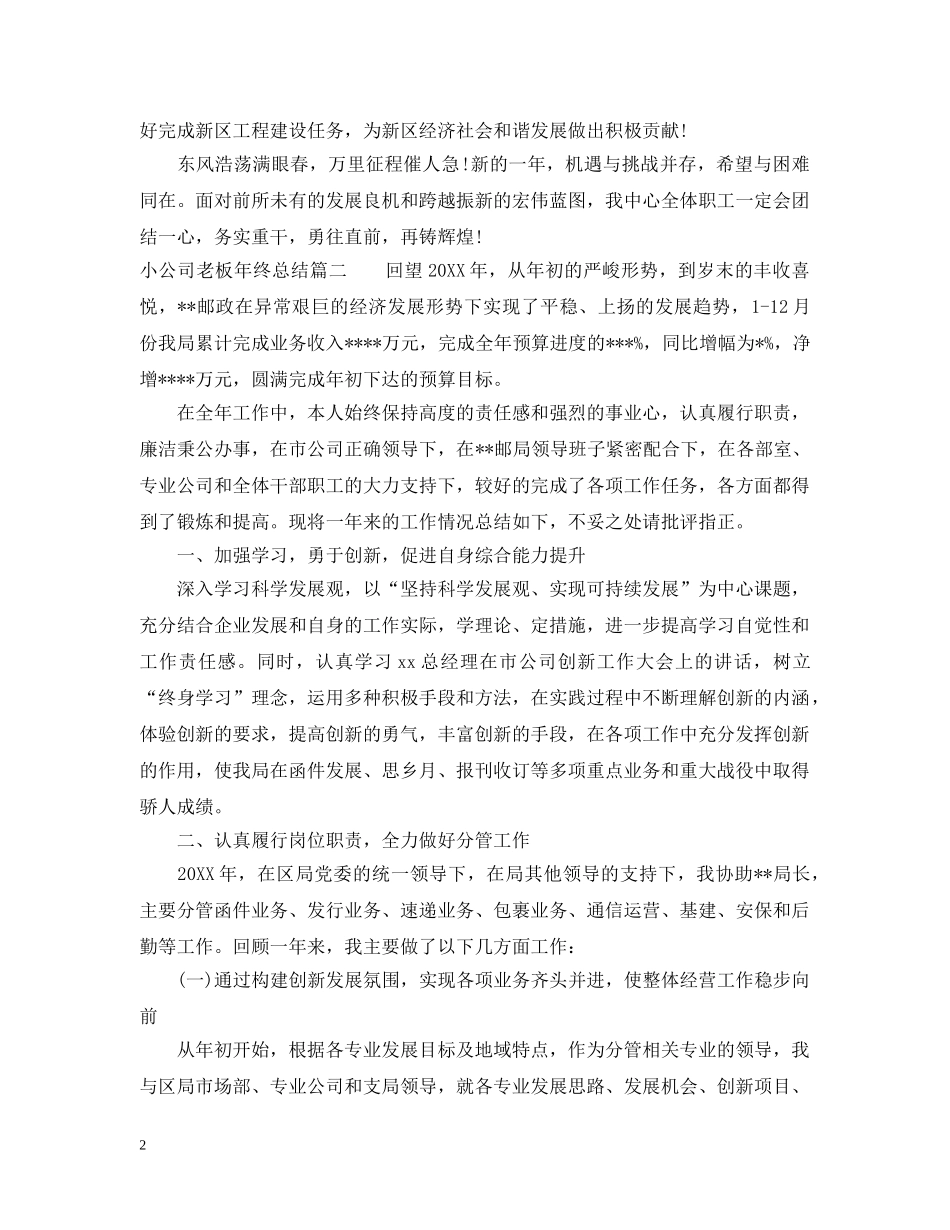 小公司老板年终总结 _第2页