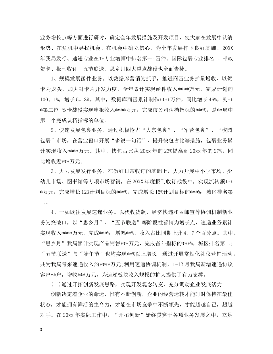 小公司老板年终总结 _第3页