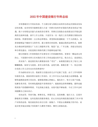 中国建设银行年终总结