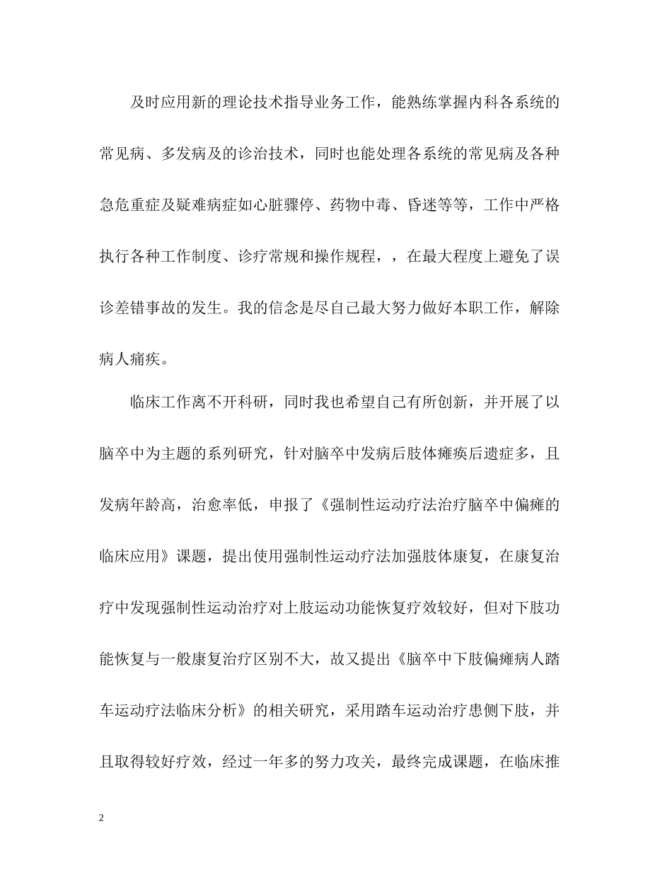 主治医师工作的自我总结_第2页