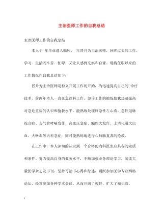 主治医师工作的自我总结