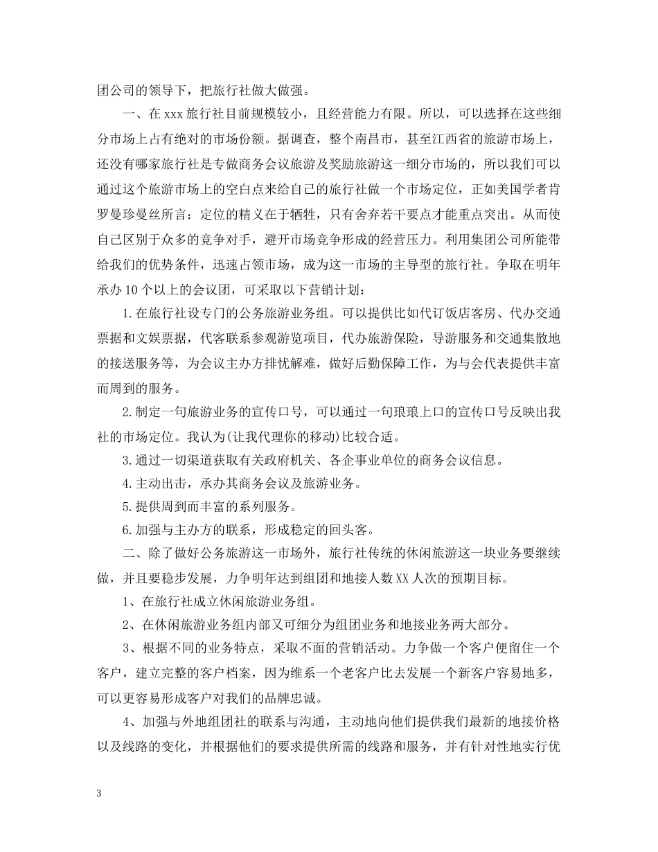 小公司如何制定销售计划 _第3页