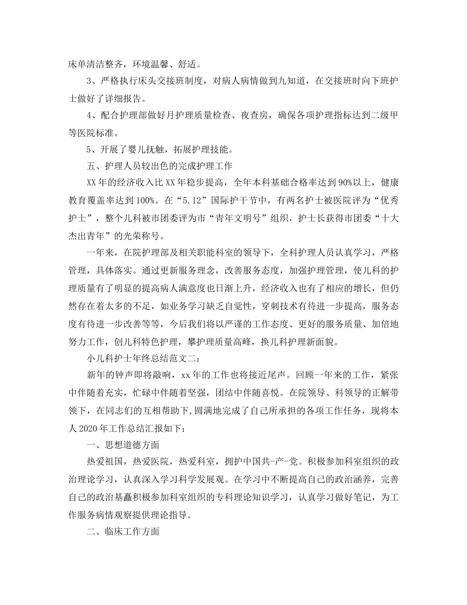 小儿科护士年终总结 _第2页