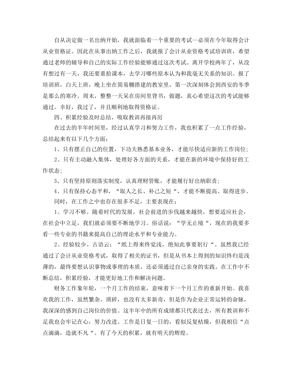 小公司出纳个人工作总结精选 _第2页