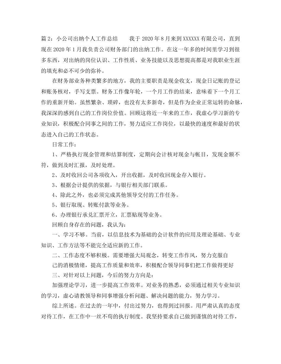 小公司出纳个人工作总结精选 _第3页