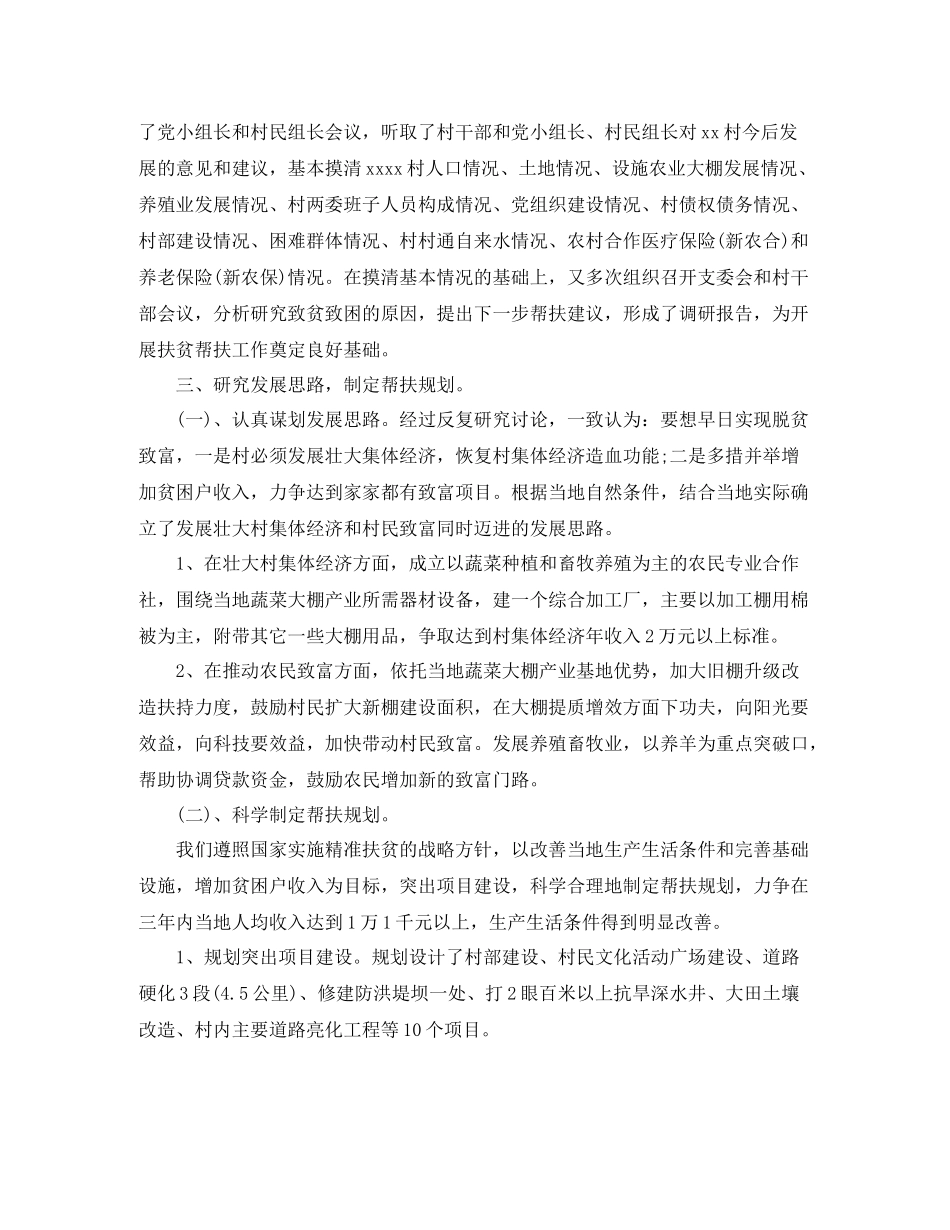 农村脱贫攻坚个人工作总结_第2页