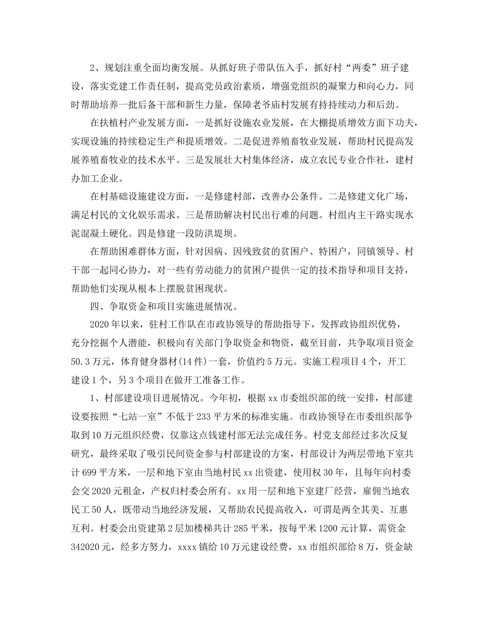 农村脱贫攻坚个人工作总结_第3页