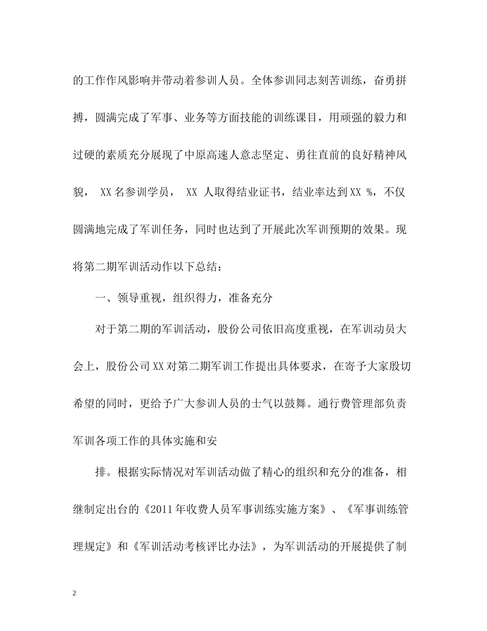 收费站军训总结_第2页