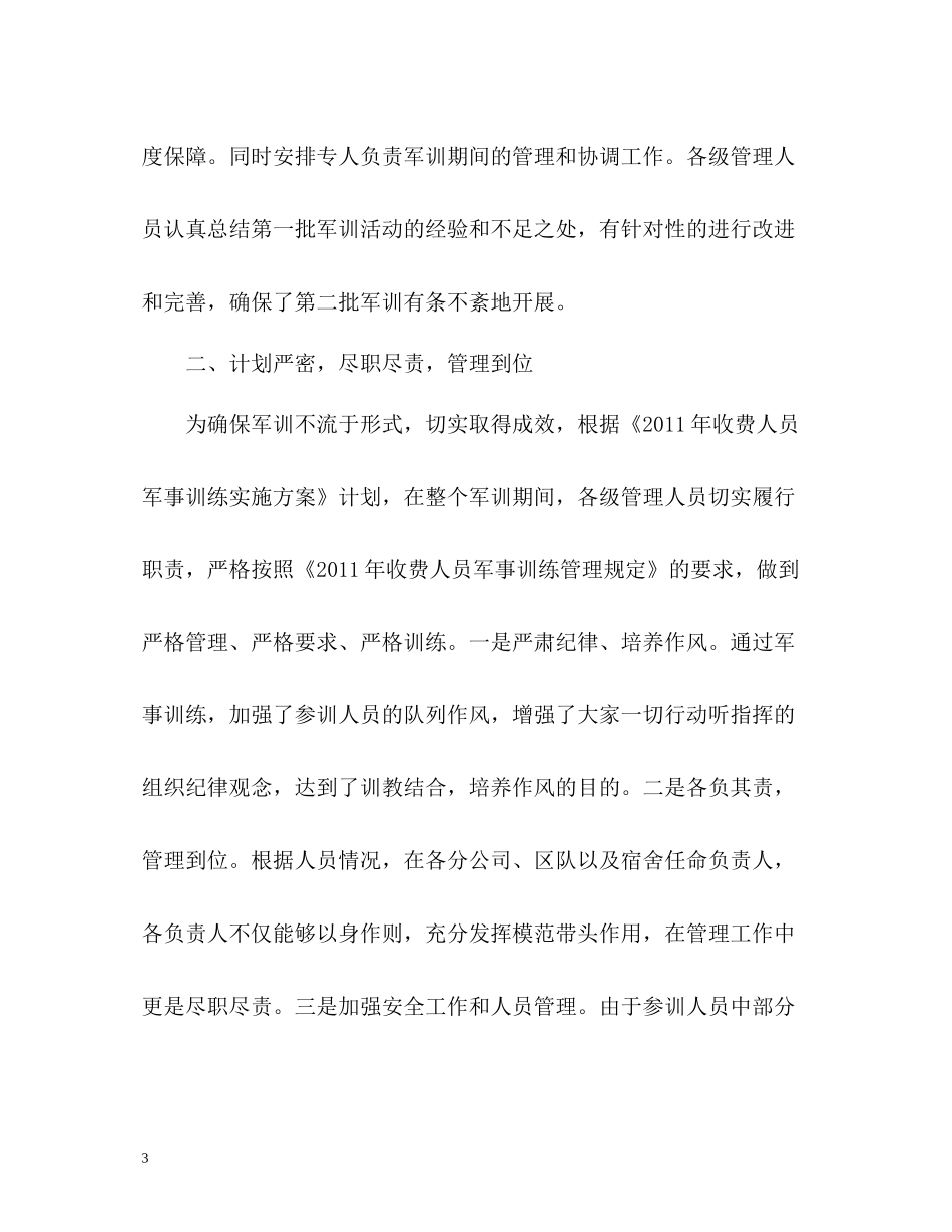 收费站军训总结_第3页