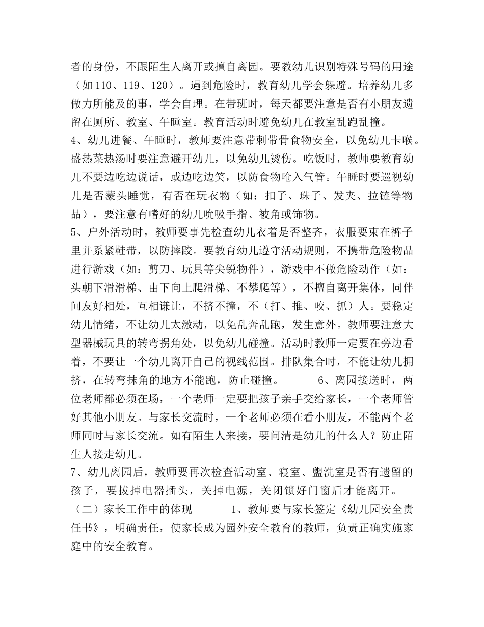 小三班安全工作计划范文 _第2页