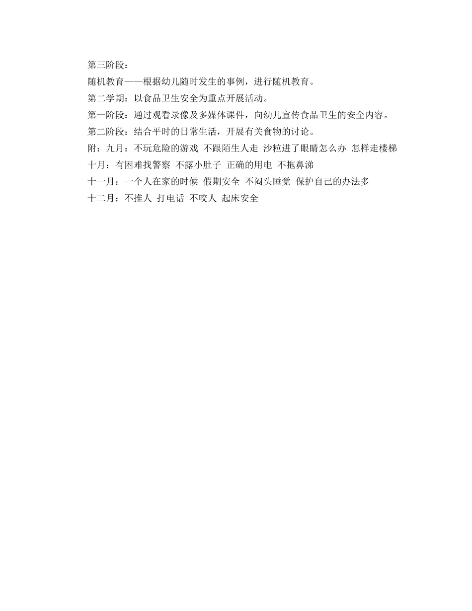 小二班安全工作计划模板 _第2页
