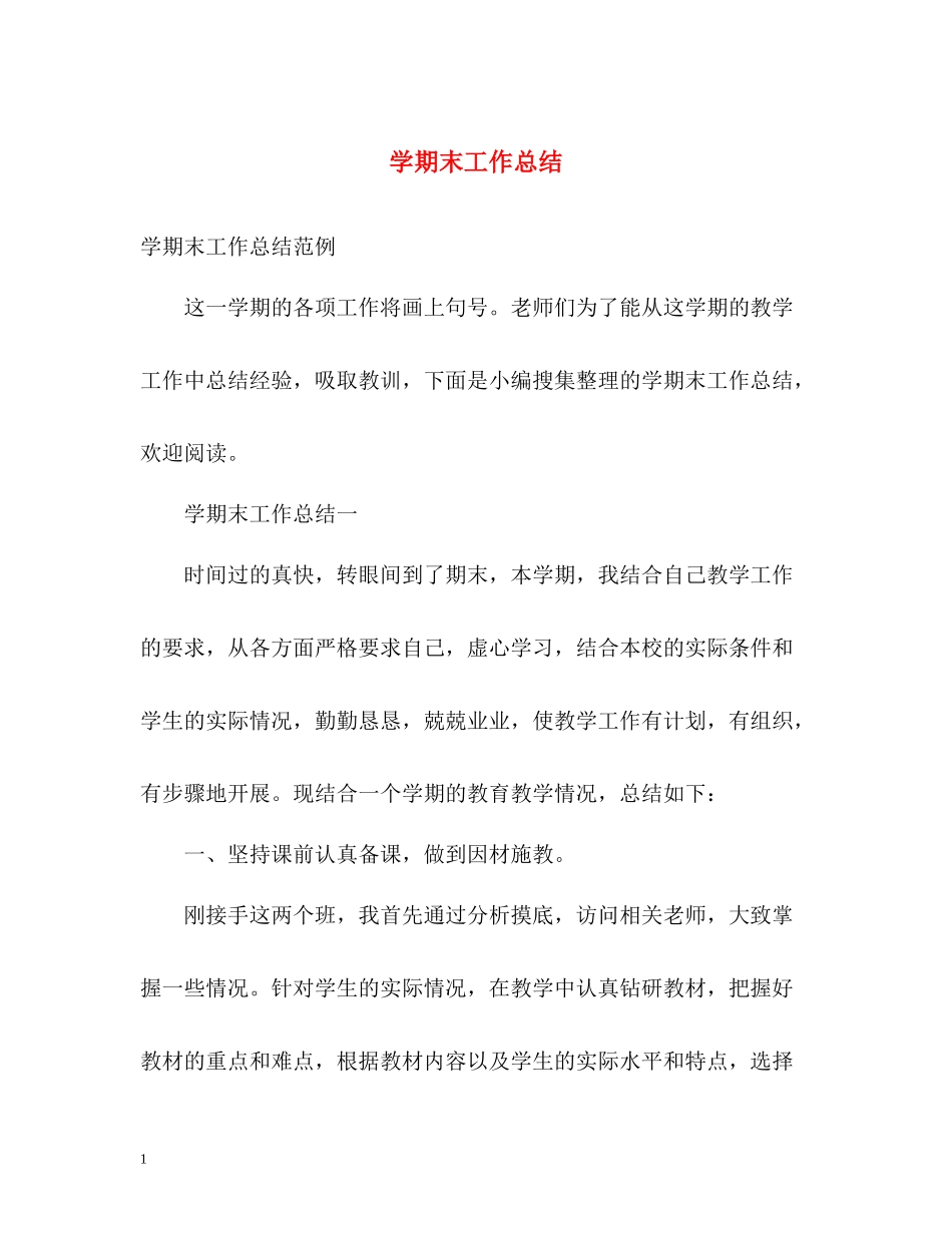 2020学期末工作总结_第1页