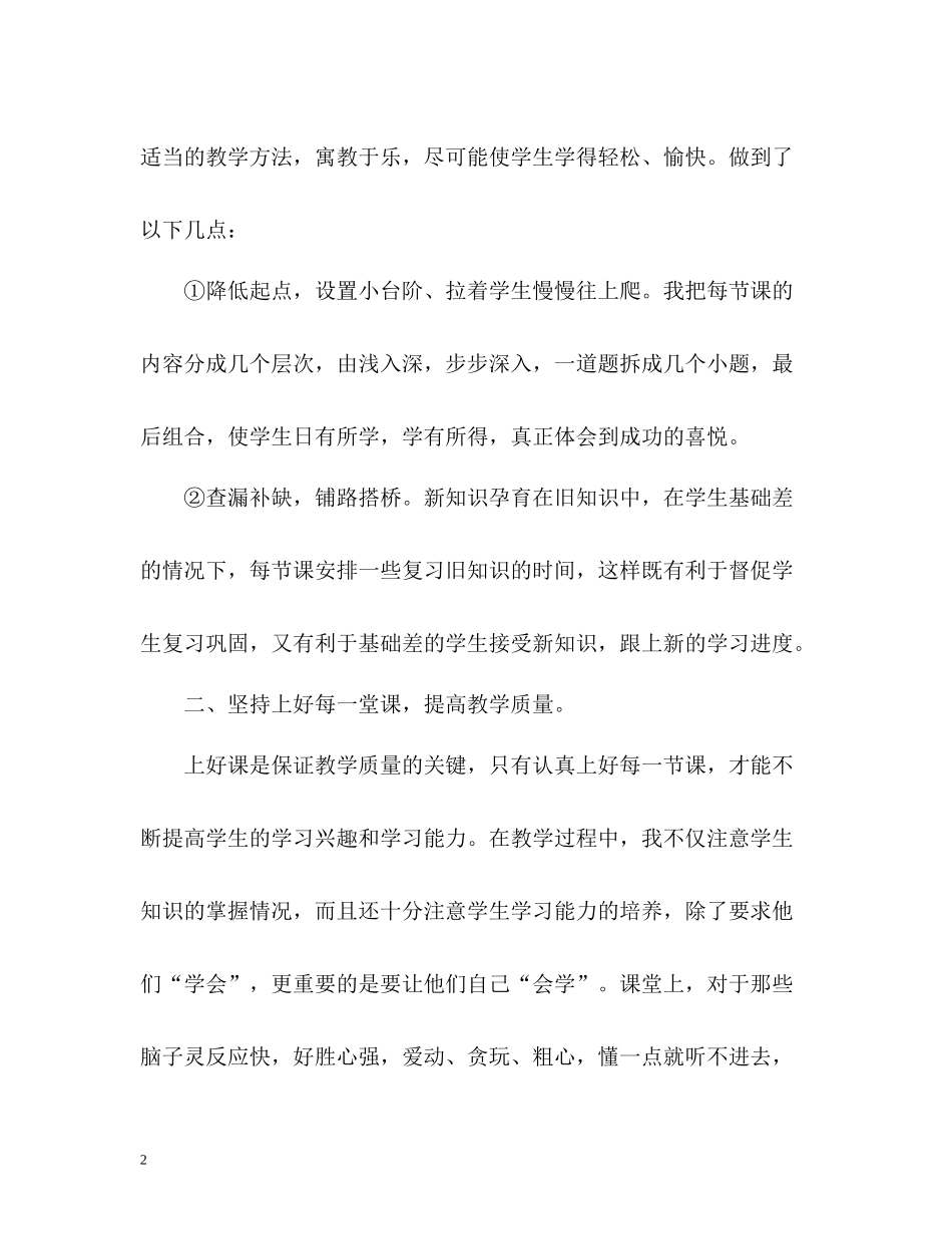 2020学期末工作总结_第2页