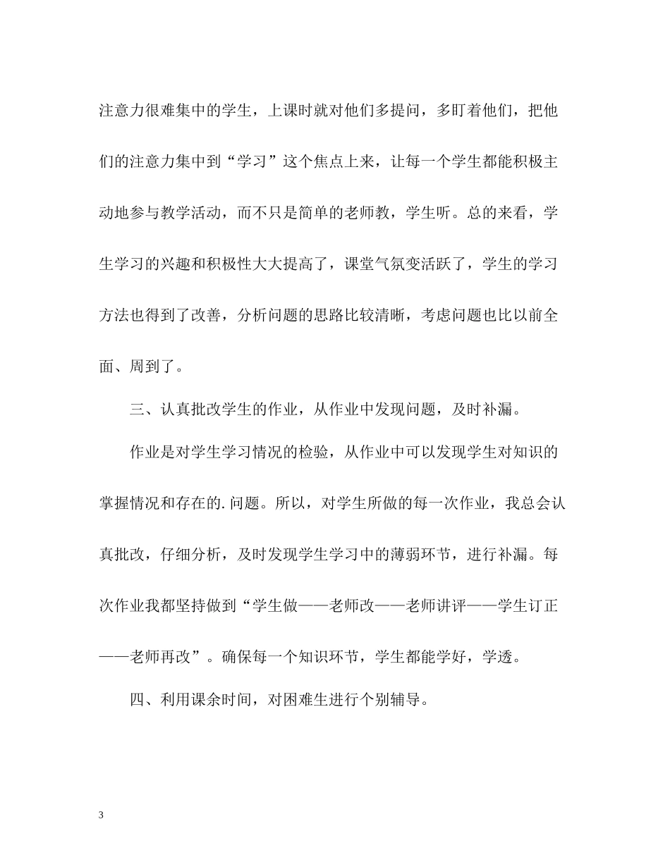 2020学期末工作总结_第3页