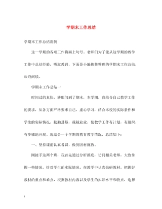 2020学期末工作总结