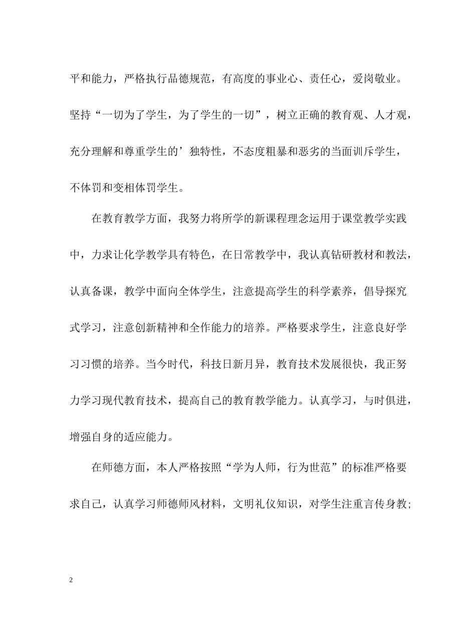 幼儿园师德表现个人小结_第2页