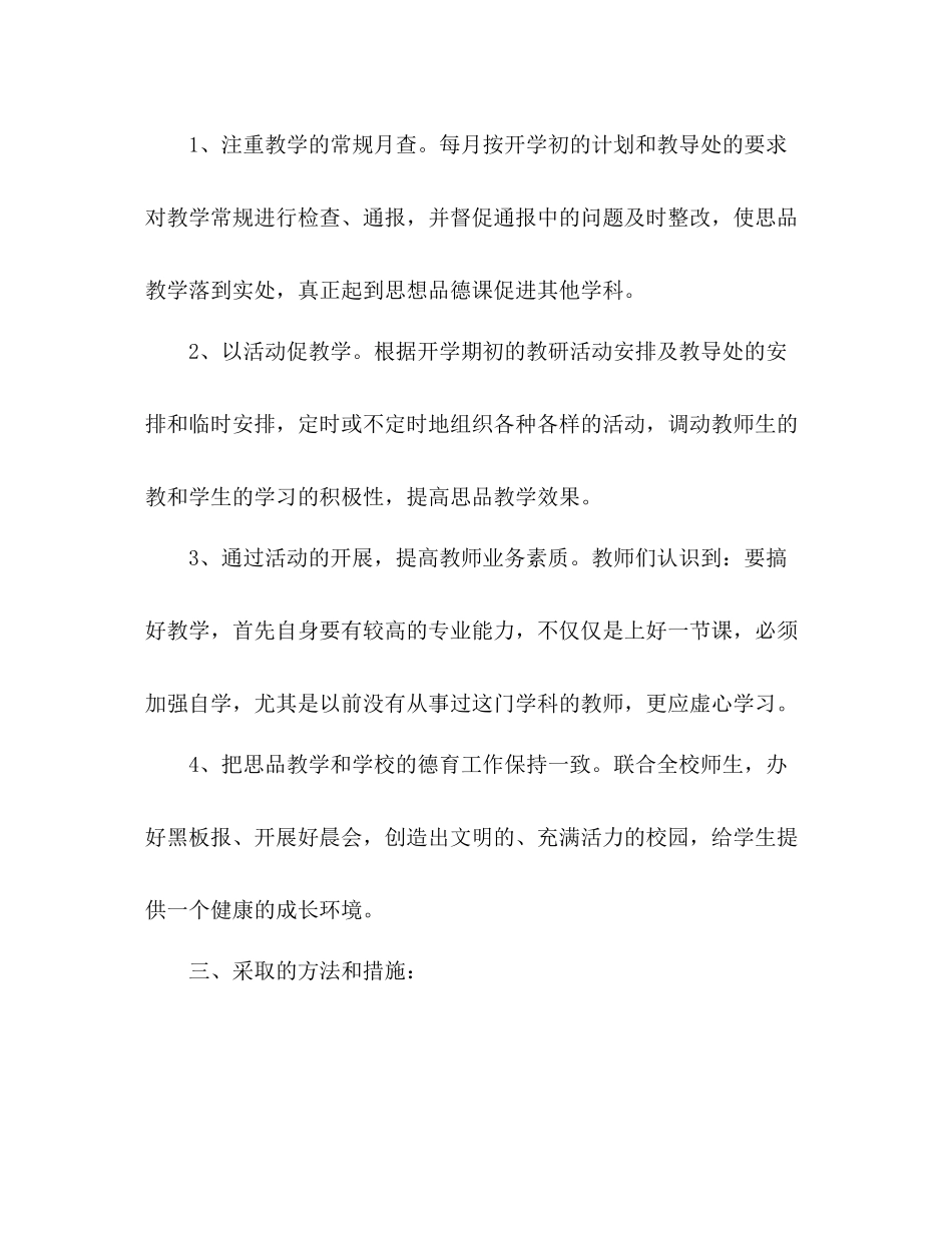 农村学校上学期思品教研组工作总结_第2页