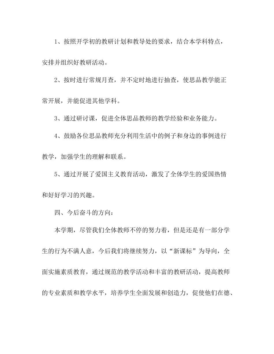 农村学校上学期思品教研组工作总结_第3页