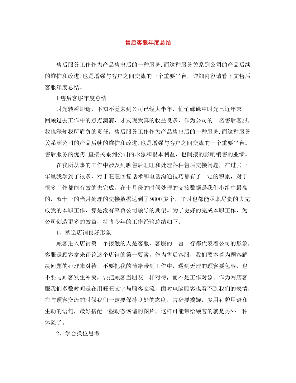 售后客服年度总结_第1页