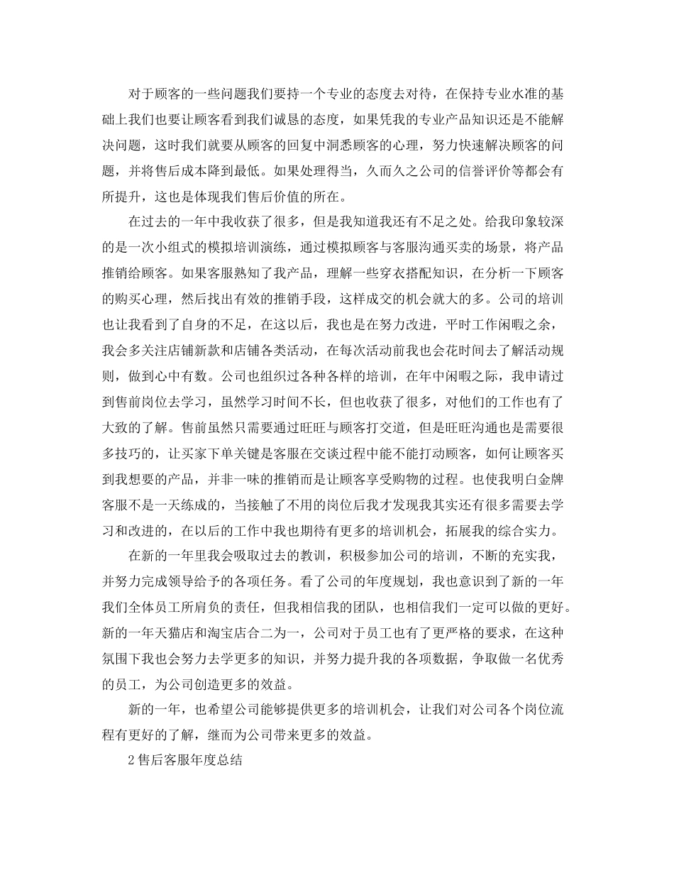 售后客服年度总结_第3页