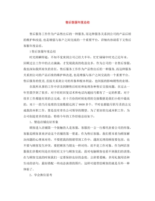 售后客服年度总结